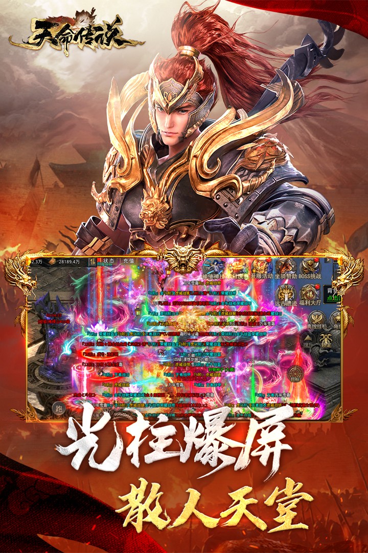 天命传说游戏