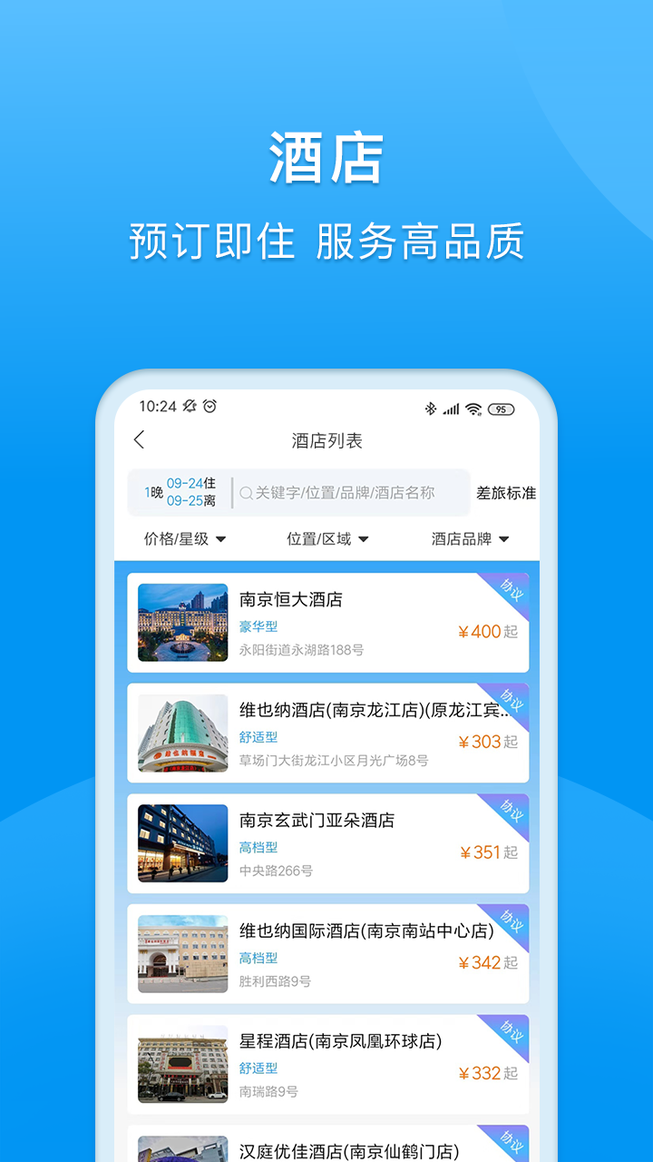 同程商旅企业版 4.2.1安卓版
