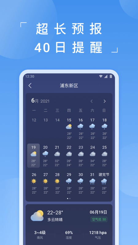 蚂蚁天气APP 3.0.4安卓版
