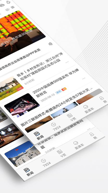 中新经纬客户端 5.4.8安卓版