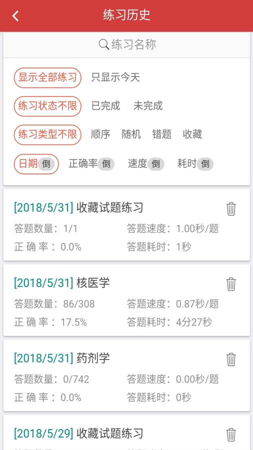 南琼考试系统题库 2.3.0最新版
