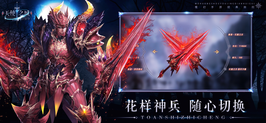 天使之城：星之刃 ios版
