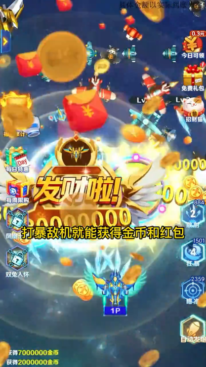 最强小飞机红包版 1.0.9安卓版