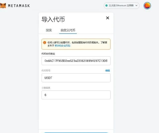 小狐狸钱包代币列表展示