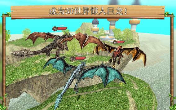 巨龙模拟器无限金币版