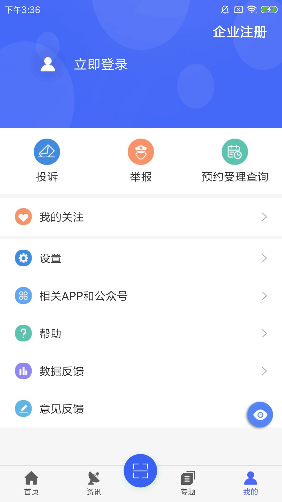 e药云搜 3.0.6安卓版