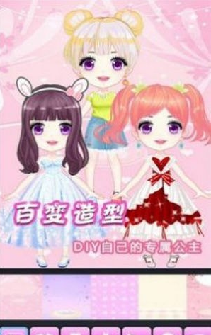 时尚公主换装