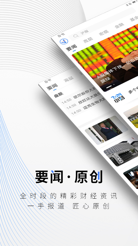 中新经纬客户端