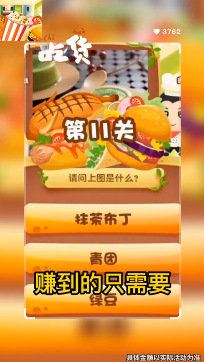 急速猜美食红包版 2.7.3安卓版