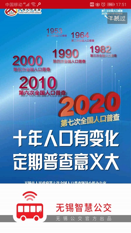 无锡智慧公交 3.0.8安卓版