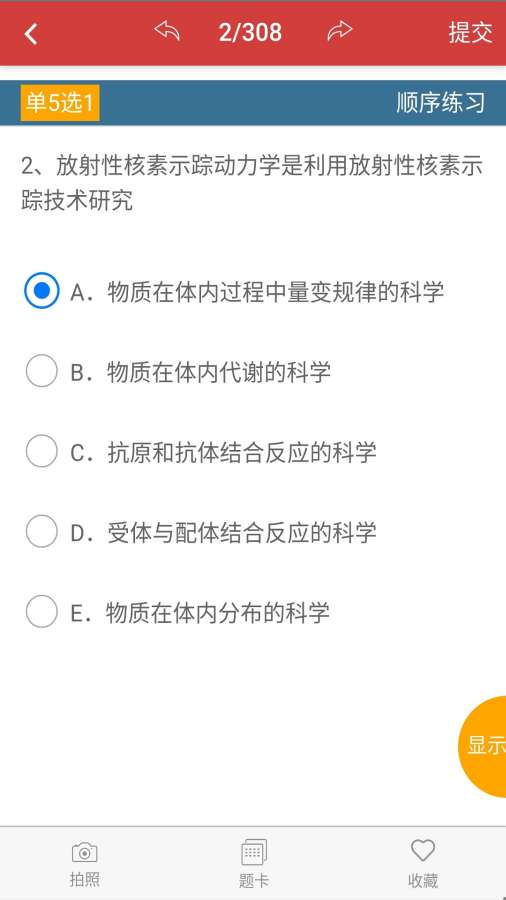 南琼考试系统题库 2.3.0最新版