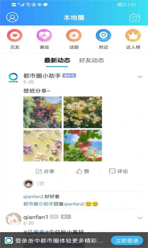 浙中都市圈