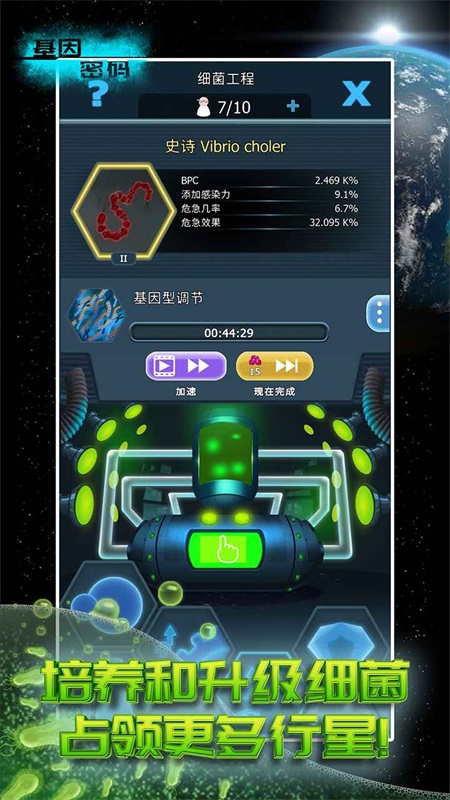 基因密码手游 2.40.0安卓版