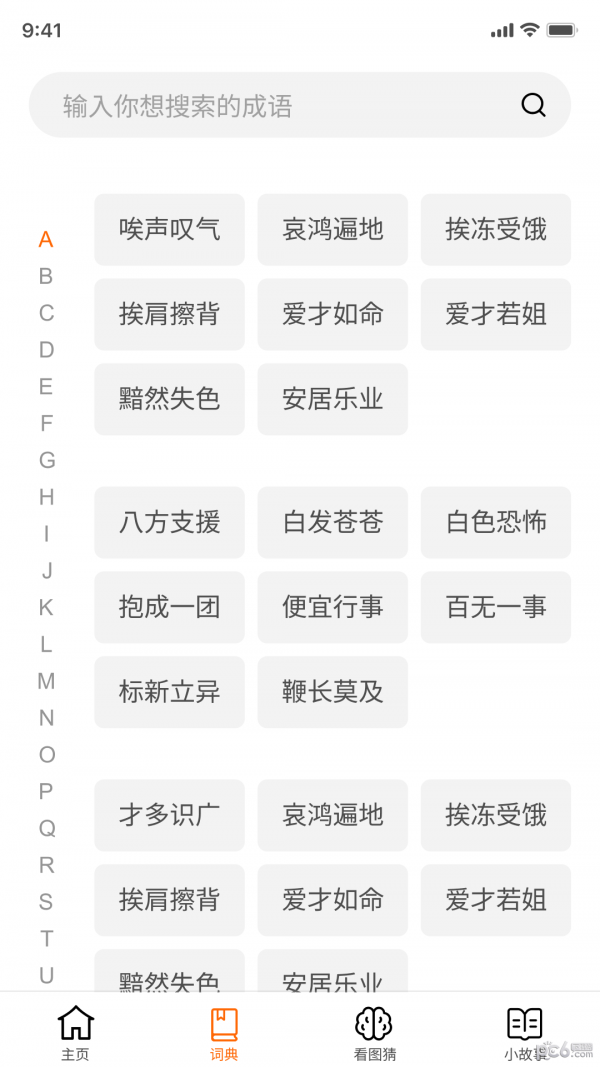 成语黄金城