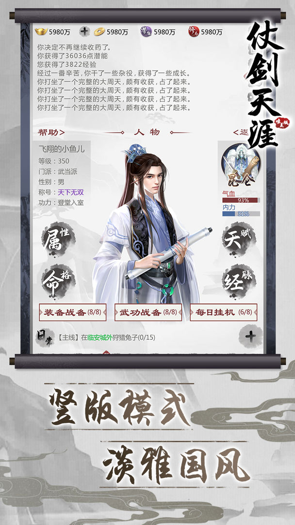 仗剑天涯mud 1.0.20安卓版