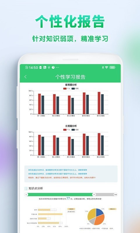 精准教学