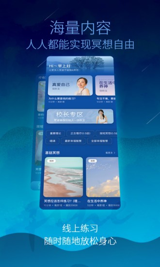 梵音冥想
