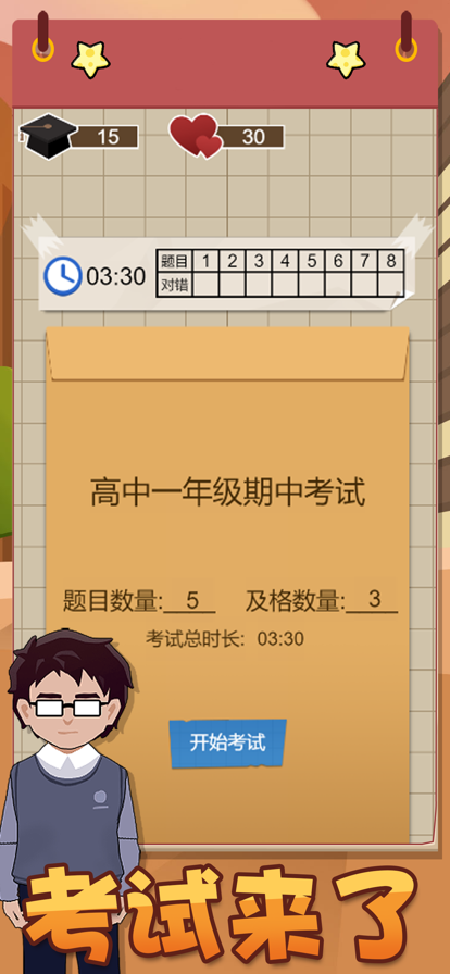 打工模拟器前置篇 ios版