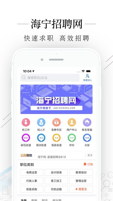 海宁招聘网