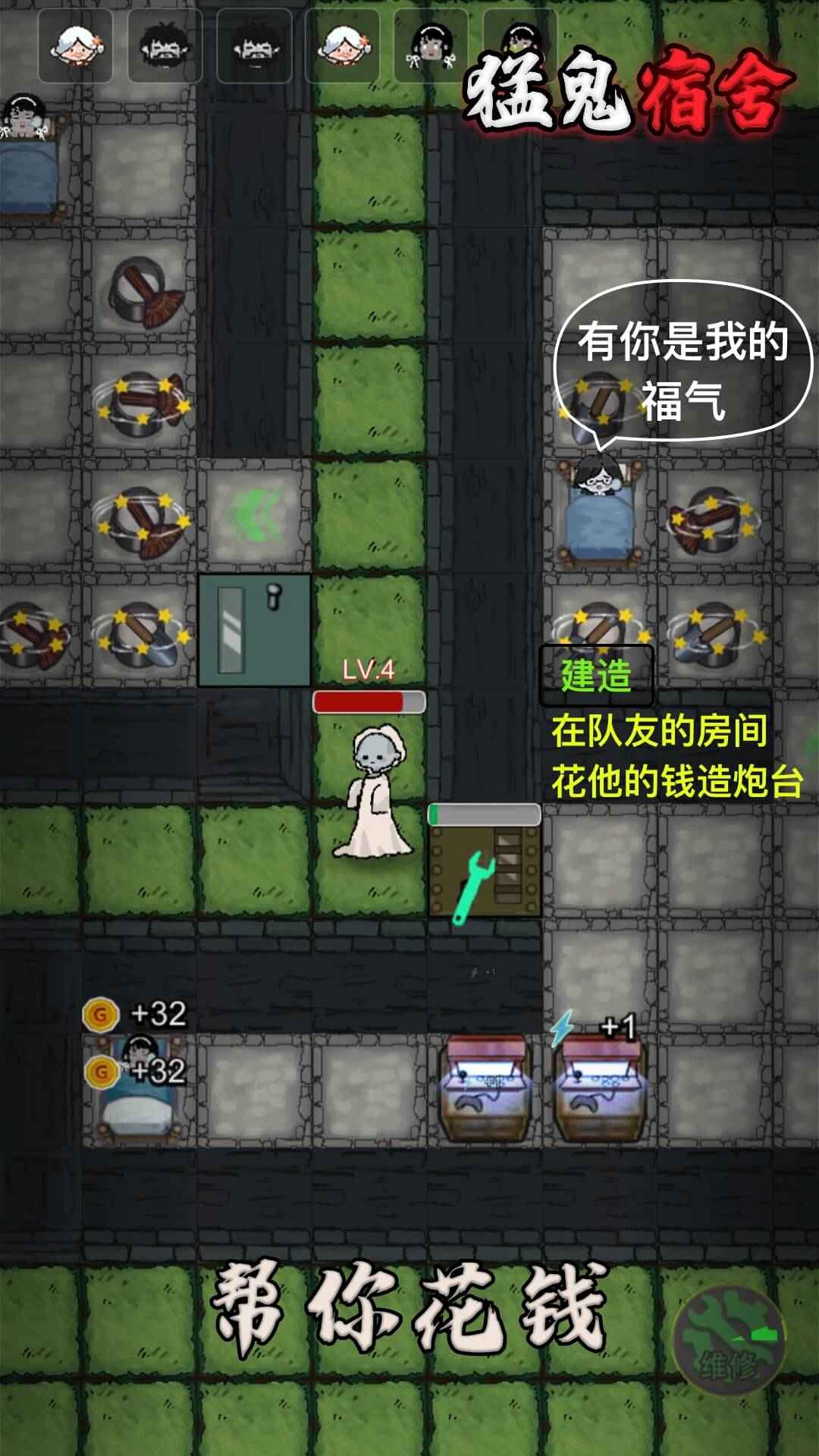 猛鬼宿舍破解版无限金币中文 2.5.13最新版