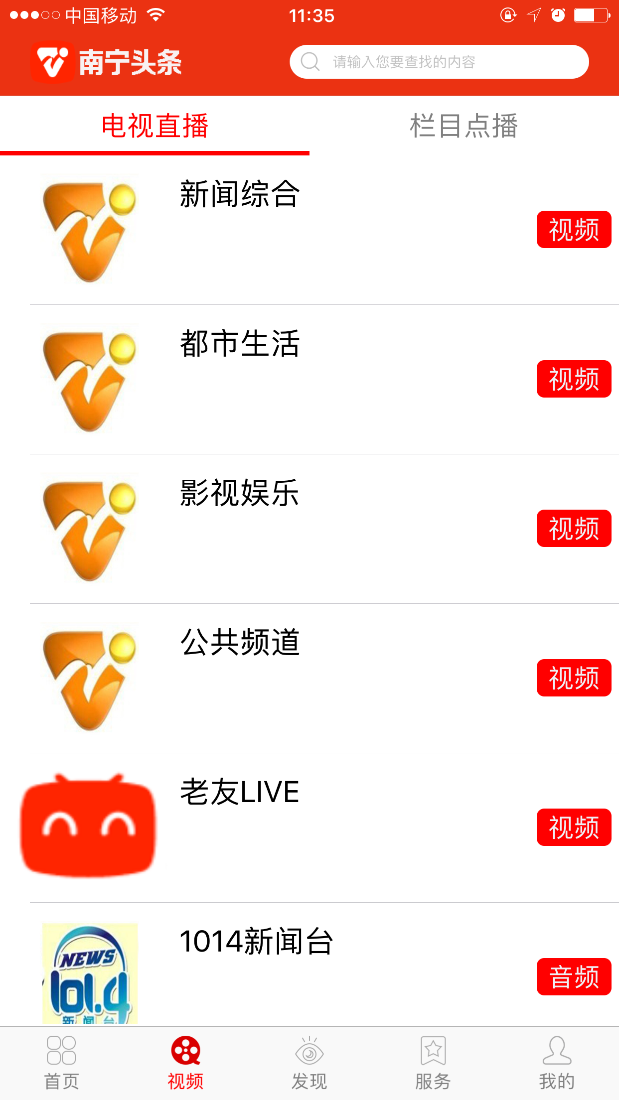 南宁头条新闻客户端 8.1.10安卓版