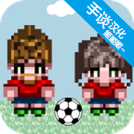 大出产足球队汉化版 1.12d安卓版