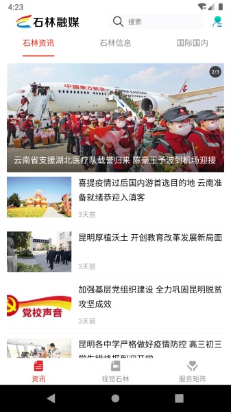 石林融媒客户端 1.3.0安卓版