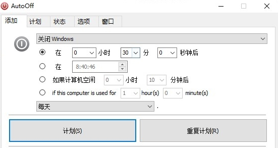 AutoOf定时关机 v4.21免费版
