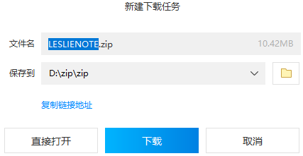 解压安装包