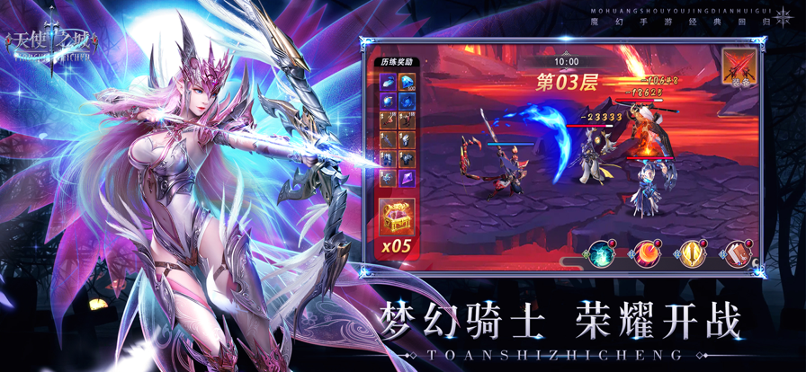 天使之城：星之刃 ios版