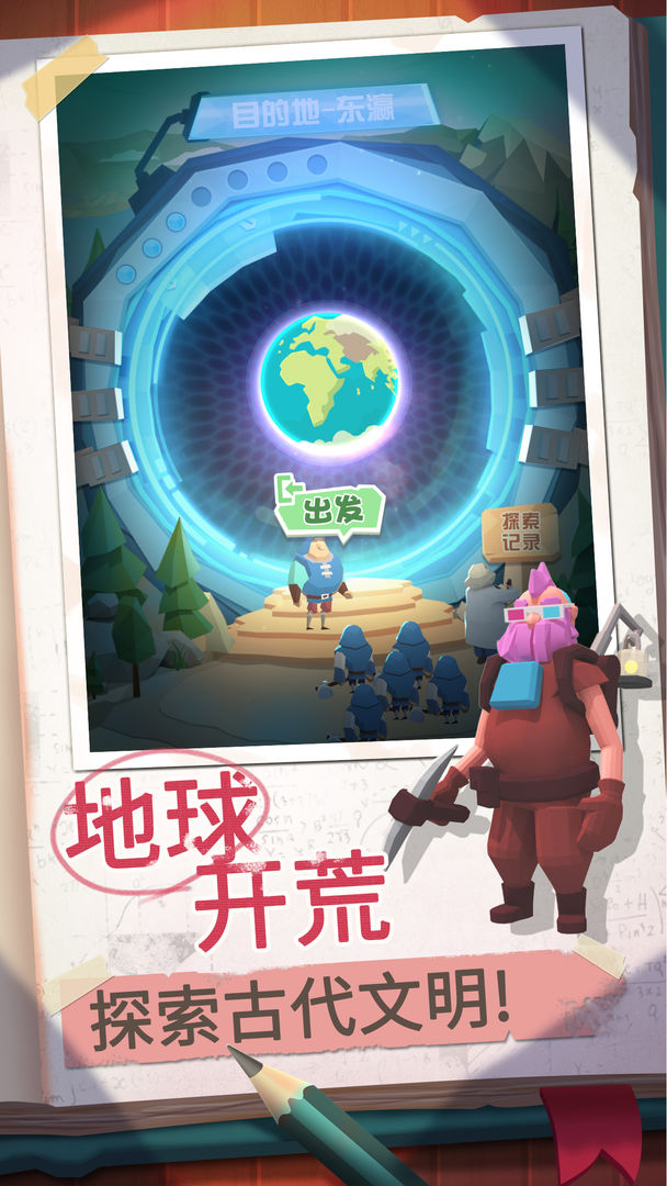 回到地球捡垃圾 2.0.47安卓版