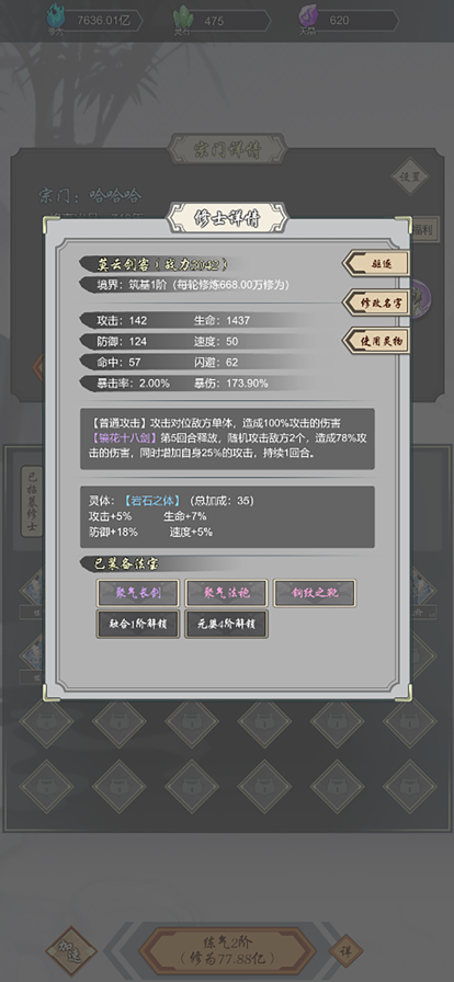 道友合成器 ios版