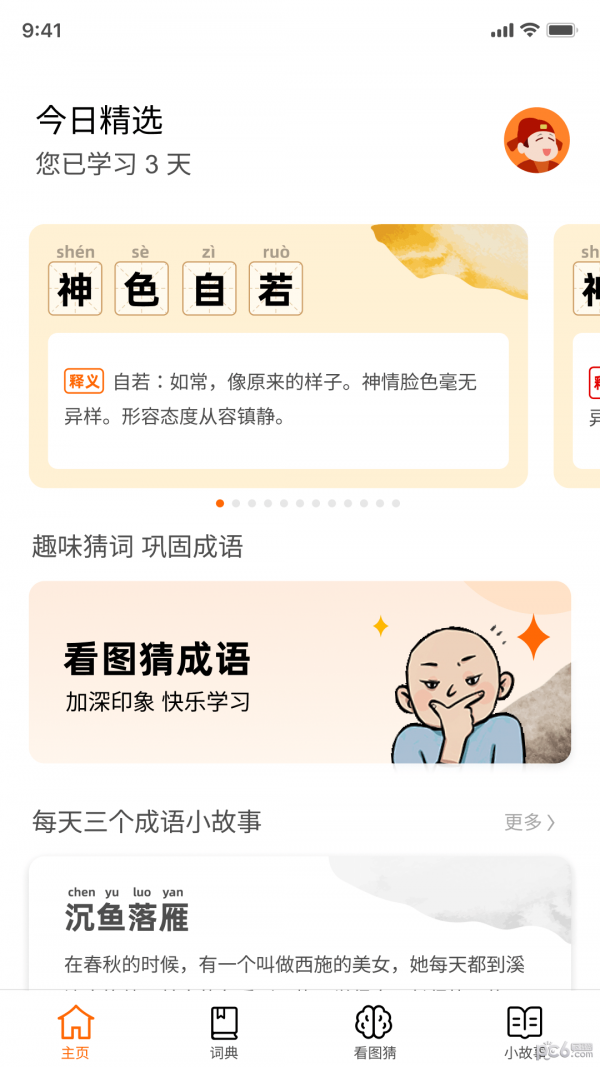 成语黄金城