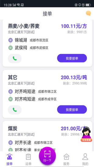 司小宝app司机版 5.20.3手机版