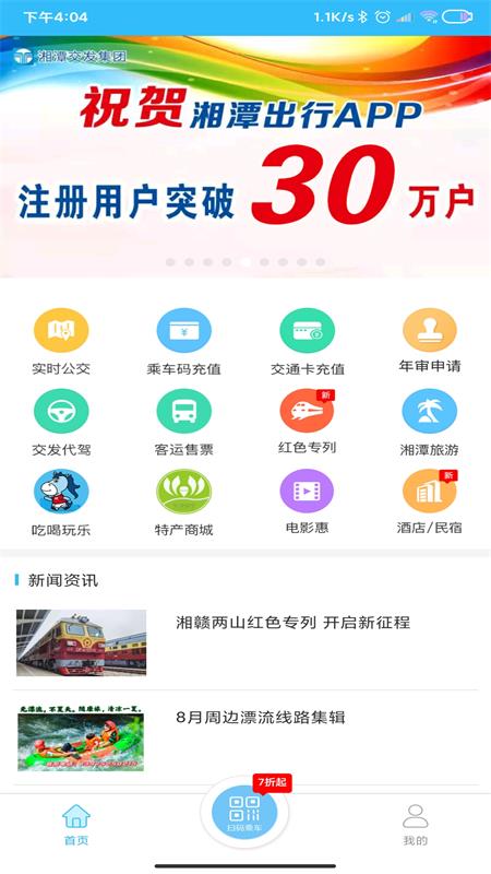 湘潭出行官方