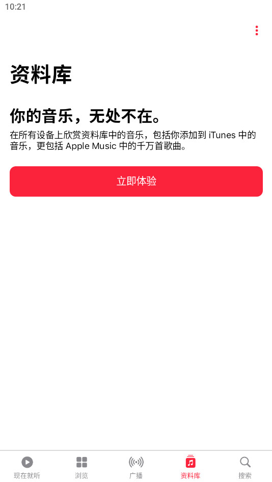 apple music最新版本 4.8.0安卓版