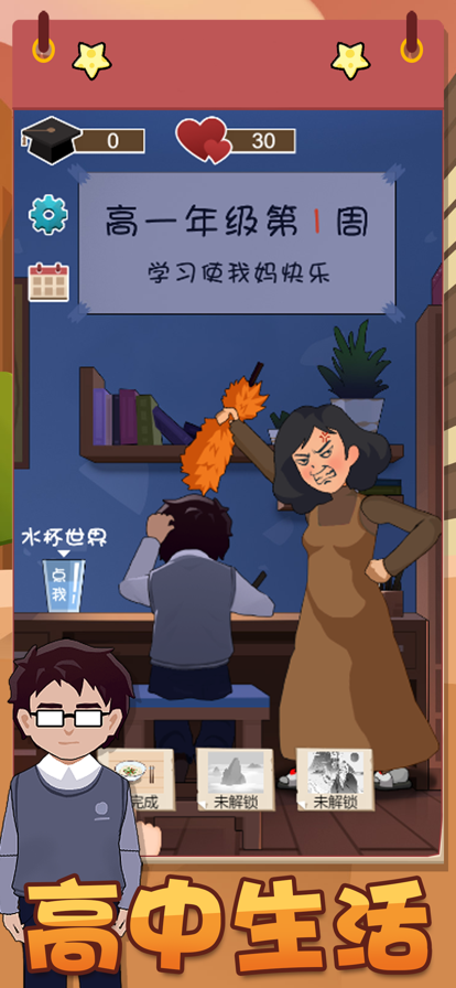 打工模拟器前置篇 ios版