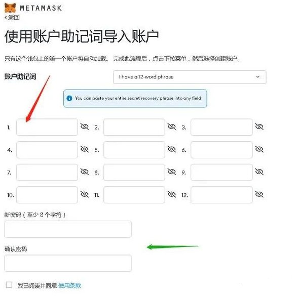 小狐狸钱包导入助记词界面2