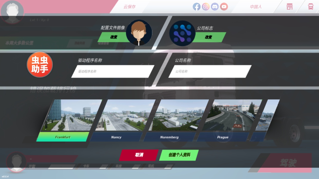欧洲卡车模拟器3功能菜单汉化版 0.7.64最新版