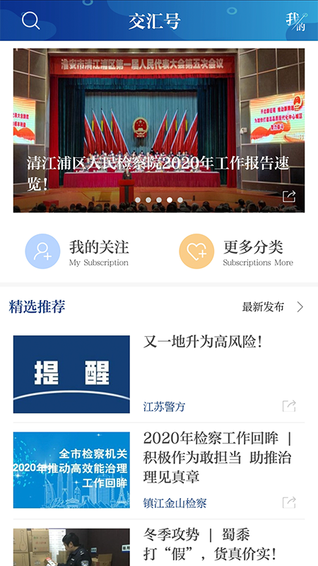 交汇点新闻客户端 11.4.1安卓版