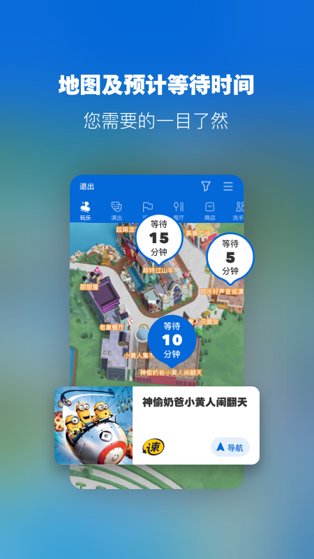 北京环球度假区安卓端 5.3.0手机版