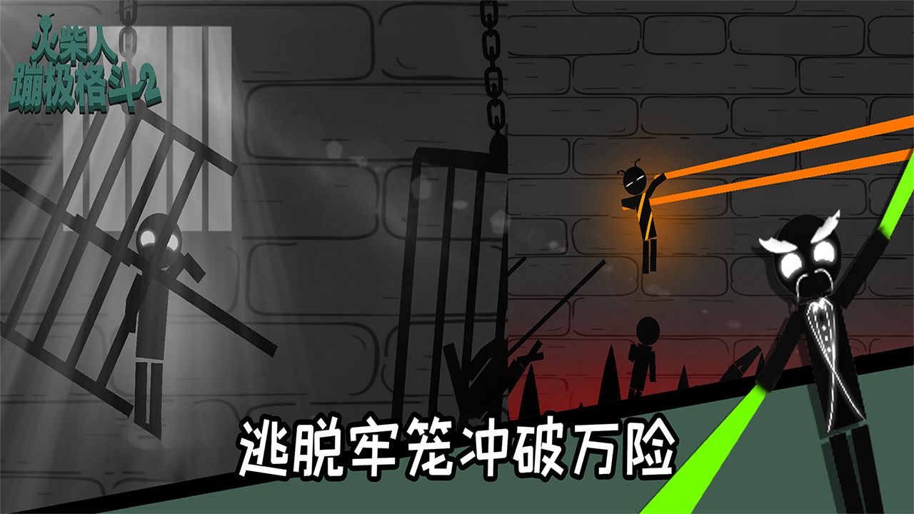 火柴人蹦极格斗 1.0.0安卓版
