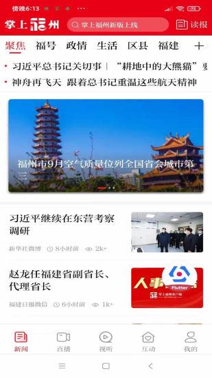 掌上福州客户端 4.3.3安卓版