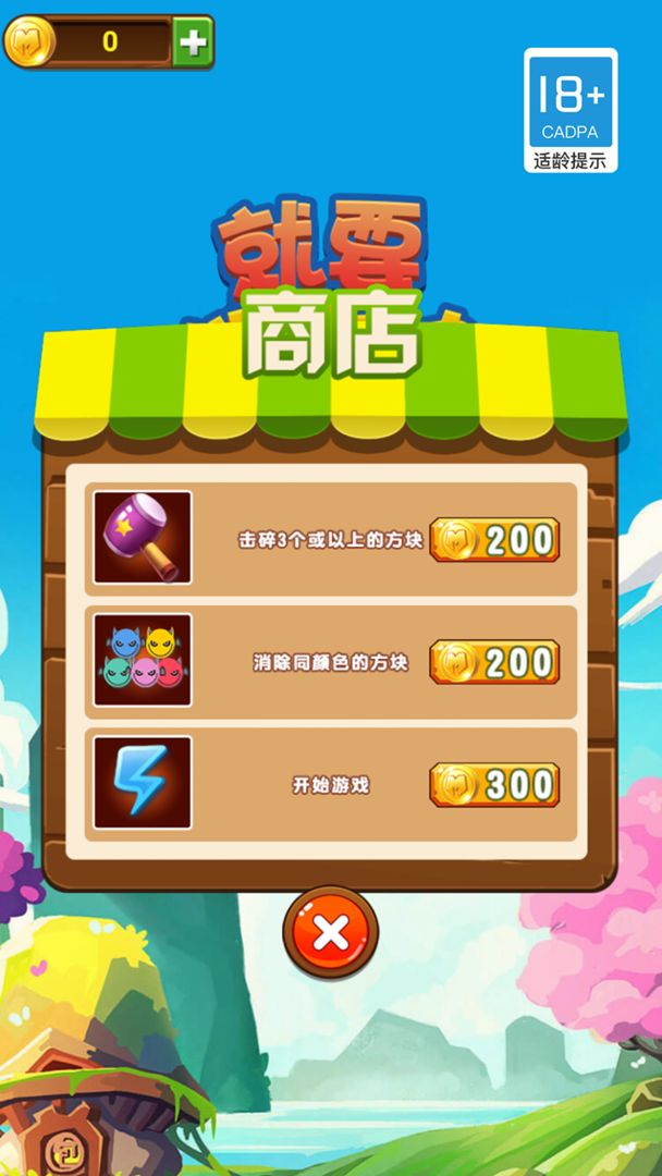 就要消方块小游戏 1.0.0安卓版