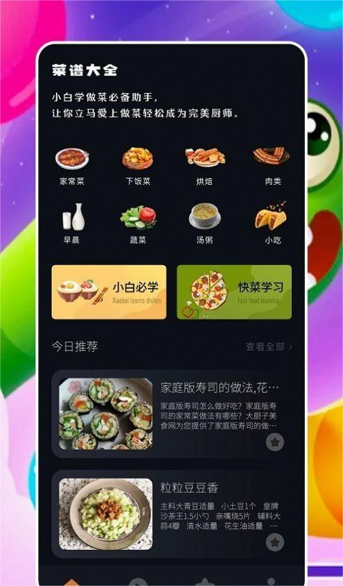 来做菜