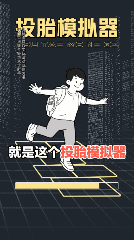 投胎模拟器红包版 1.0.5.0安卓版