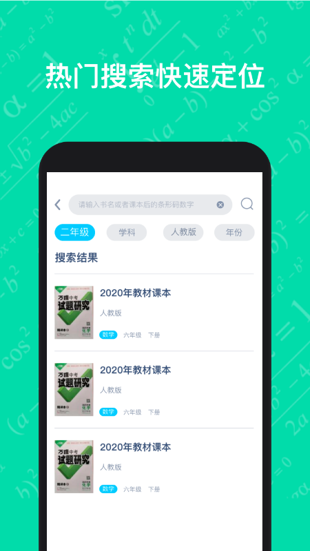 寒假作业答案大全2023 1.2.2手机版