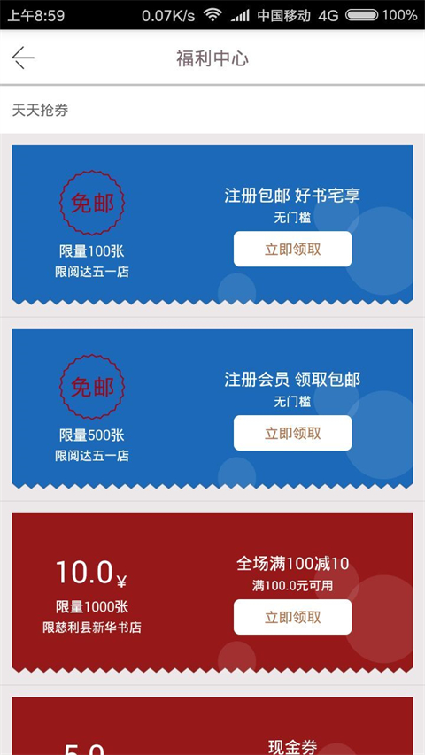 阅达书城 3.3.90最新版