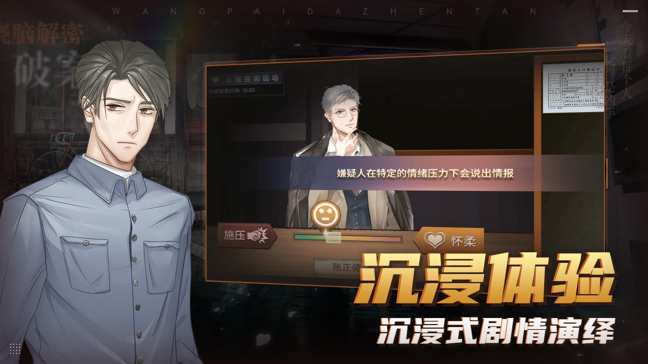 王牌大侦探 1.1.3安卓版