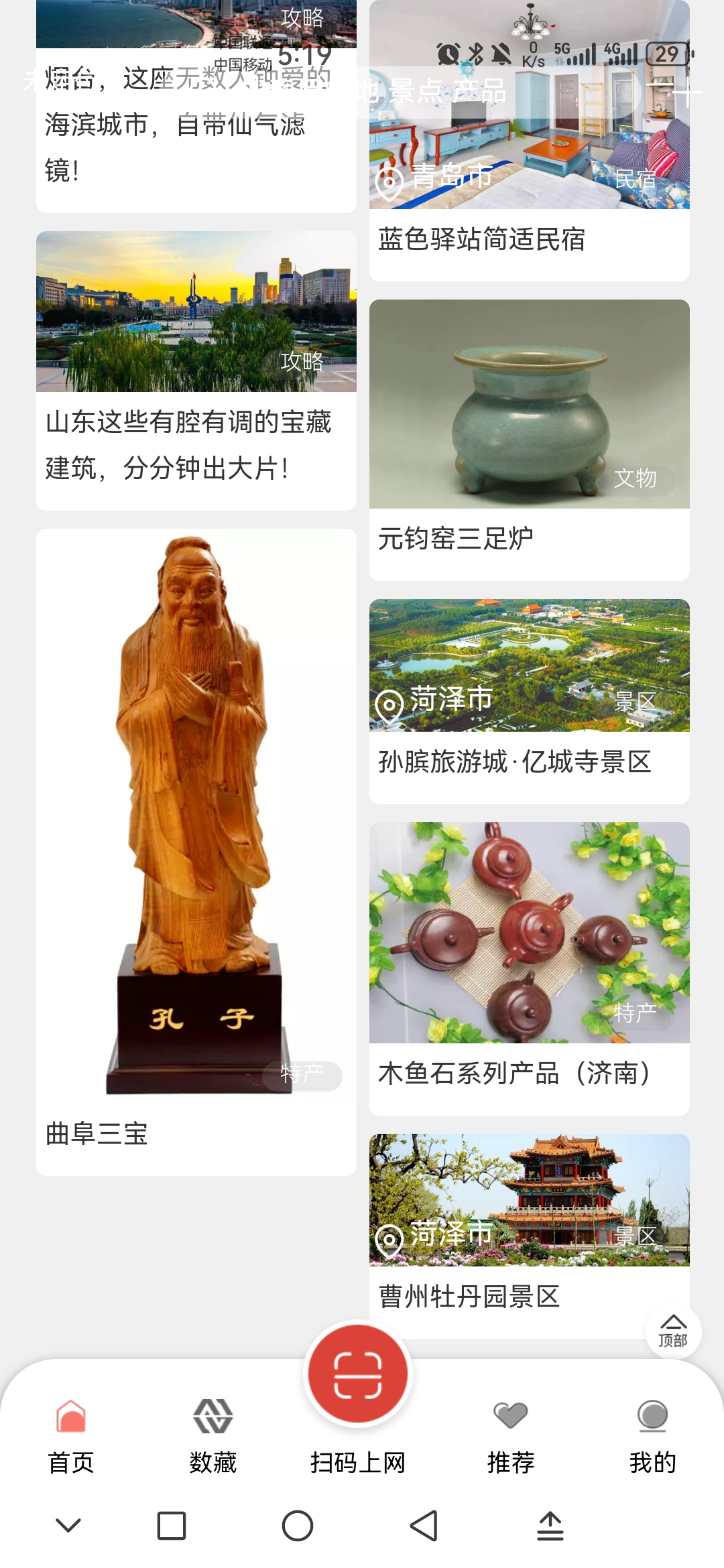山东省文旅通app官方 2.4.0安卓版